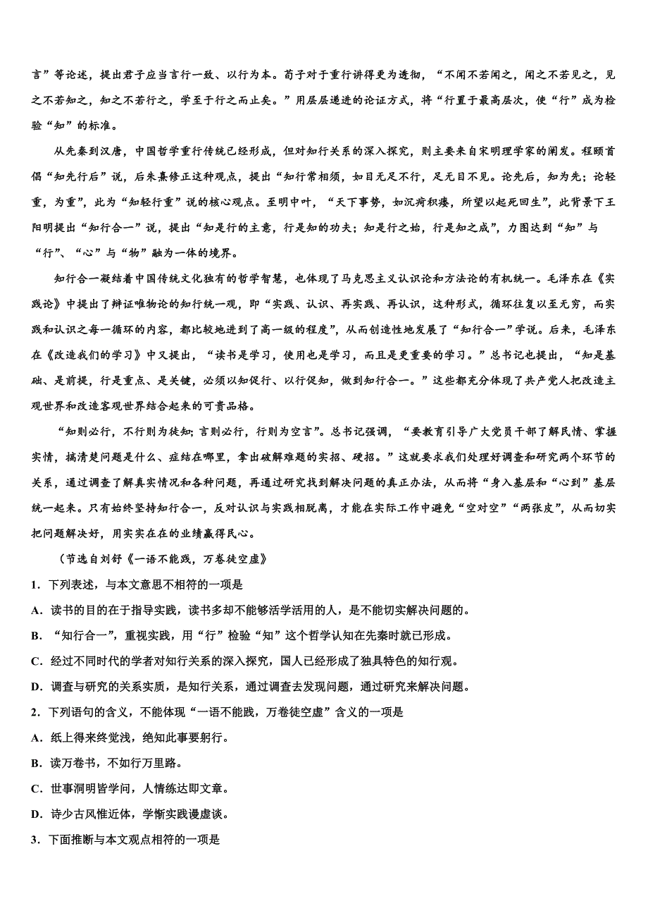 上海市长宁区、嘉定区2025学年高三（5月）第二次质量测试语文试题试卷含解析_第3页