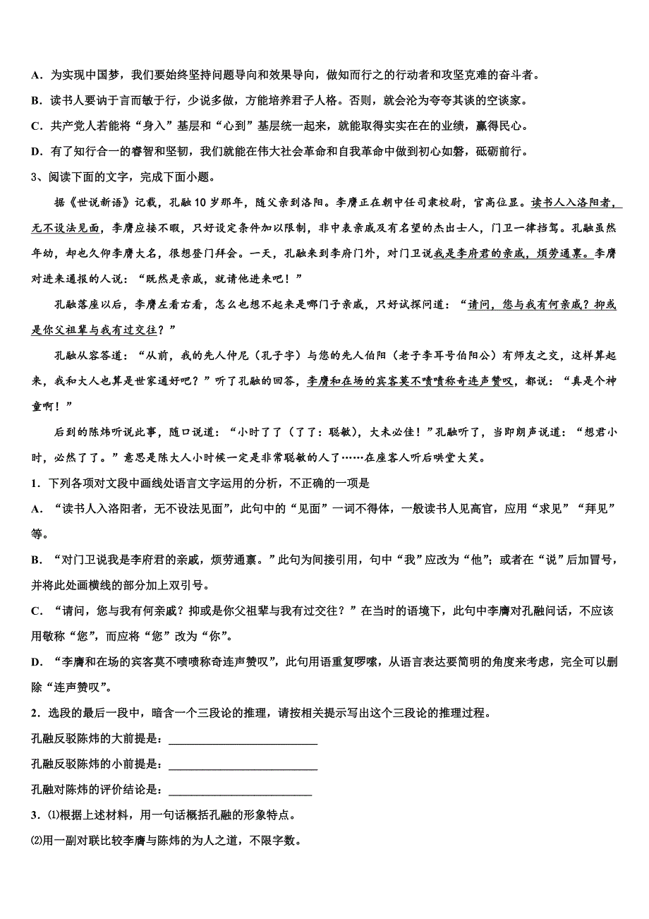 上海市长宁区、嘉定区2025学年高三（5月）第二次质量测试语文试题试卷含解析_第4页