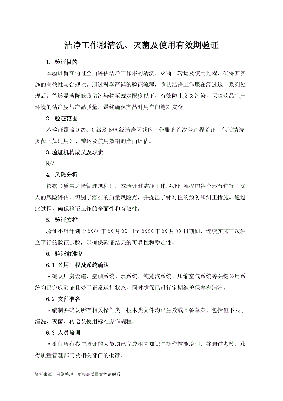 洁净工作服清洗、灭菌及使用有效期验证_第1页