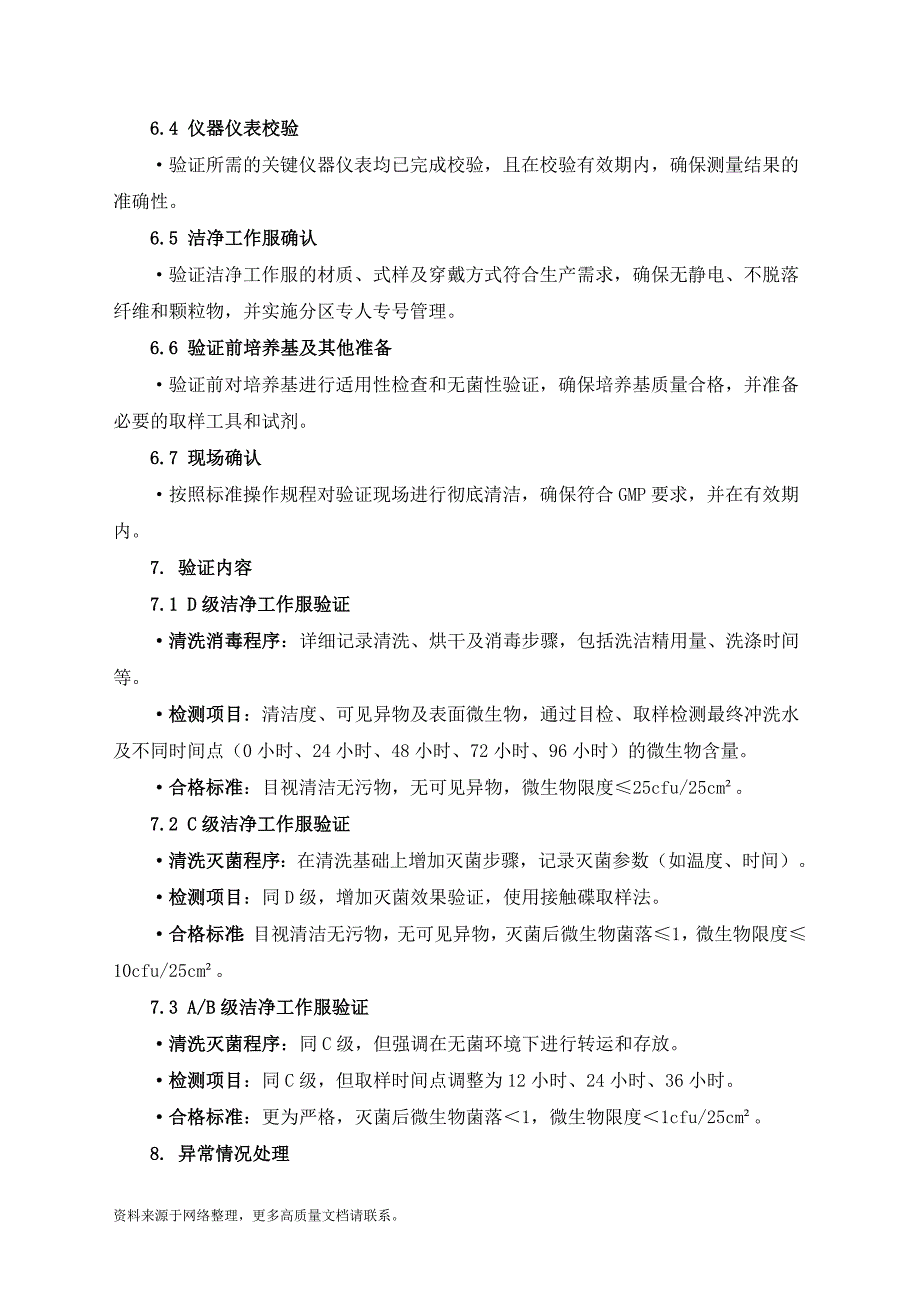 洁净工作服清洗、灭菌及使用有效期验证_第2页