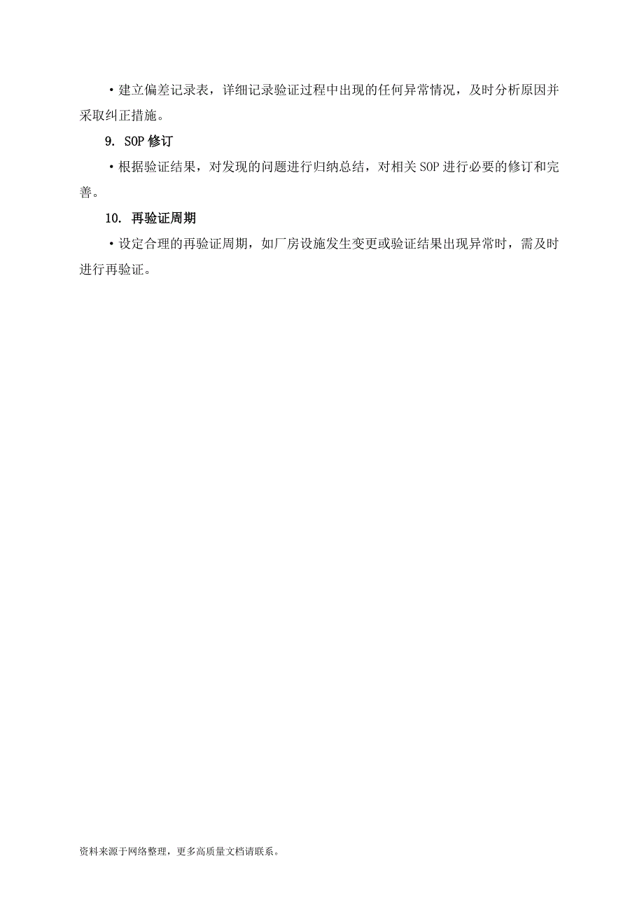 洁净工作服清洗、灭菌及使用有效期验证_第3页