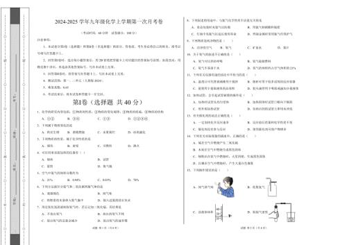 九年级化学第一次月考卷（考试版）【测试范围：第一、二单元】（人教版2024）A3版