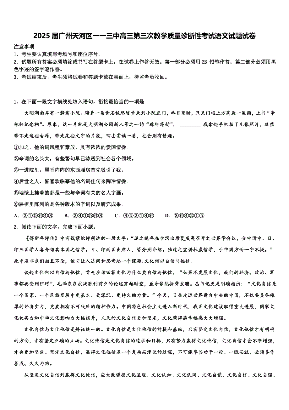 2025届广州天河区一一三中高三第三次教学质量诊断性考试语文试题试卷含解析_第1页