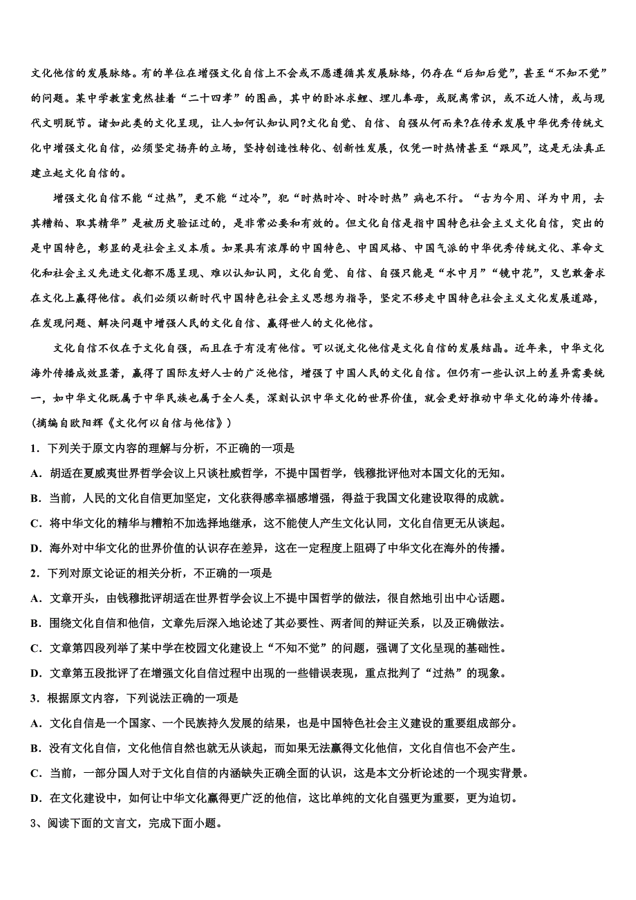 2025届广州天河区一一三中高三第三次教学质量诊断性考试语文试题试卷含解析_第2页