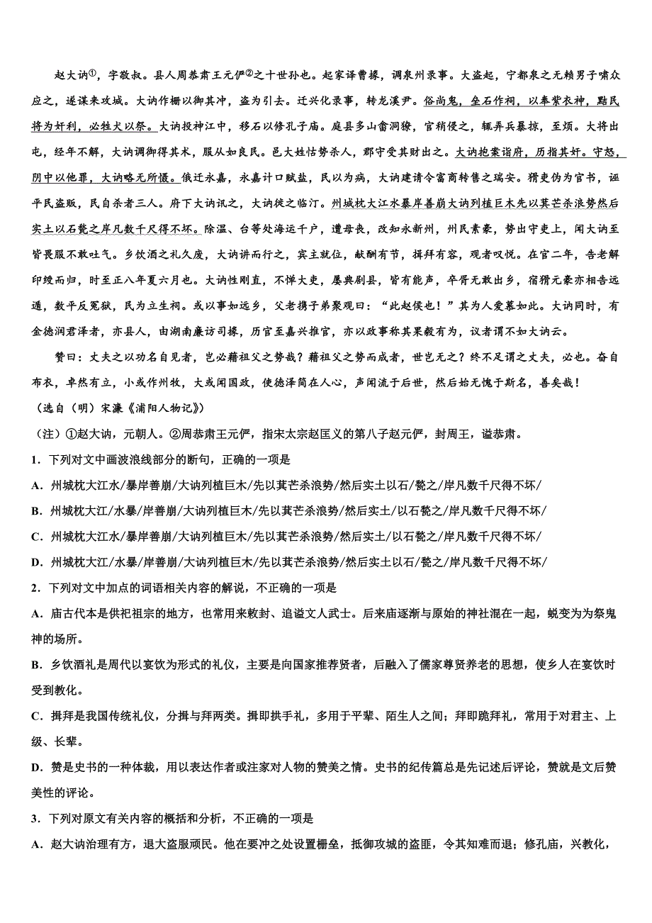 2025届广州天河区一一三中高三第三次教学质量诊断性考试语文试题试卷含解析_第3页