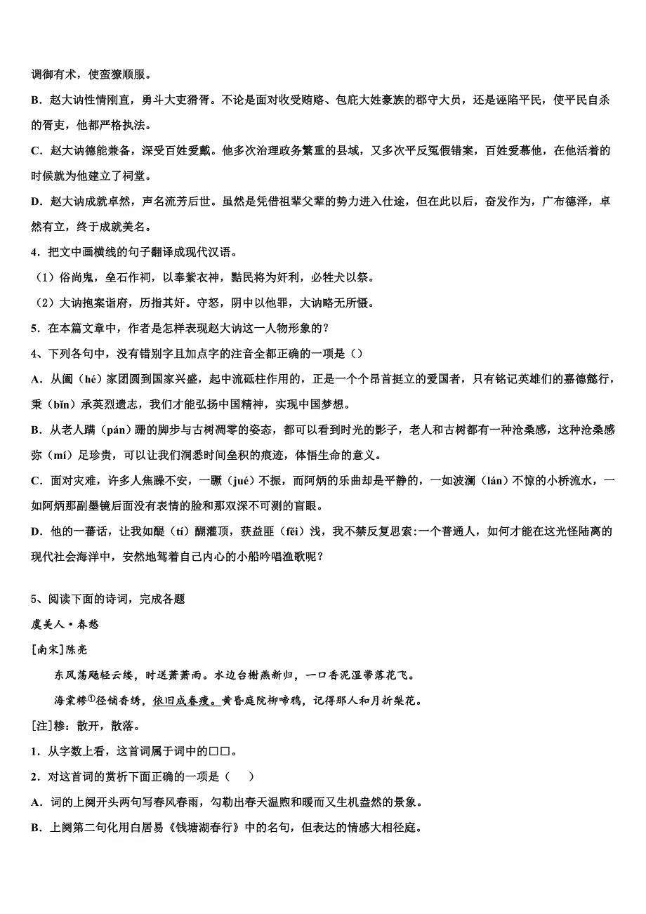 2025届广州天河区一一三中高三第三次教学质量诊断性考试语文试题试卷含解析_第4页