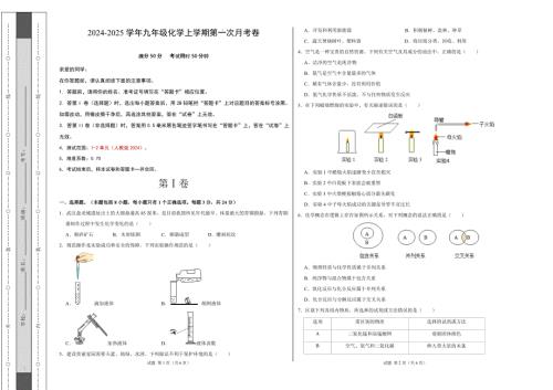 九年级化学第一次月考卷（考试版）【测试范围：1-2单元】（人教版2024）A3版