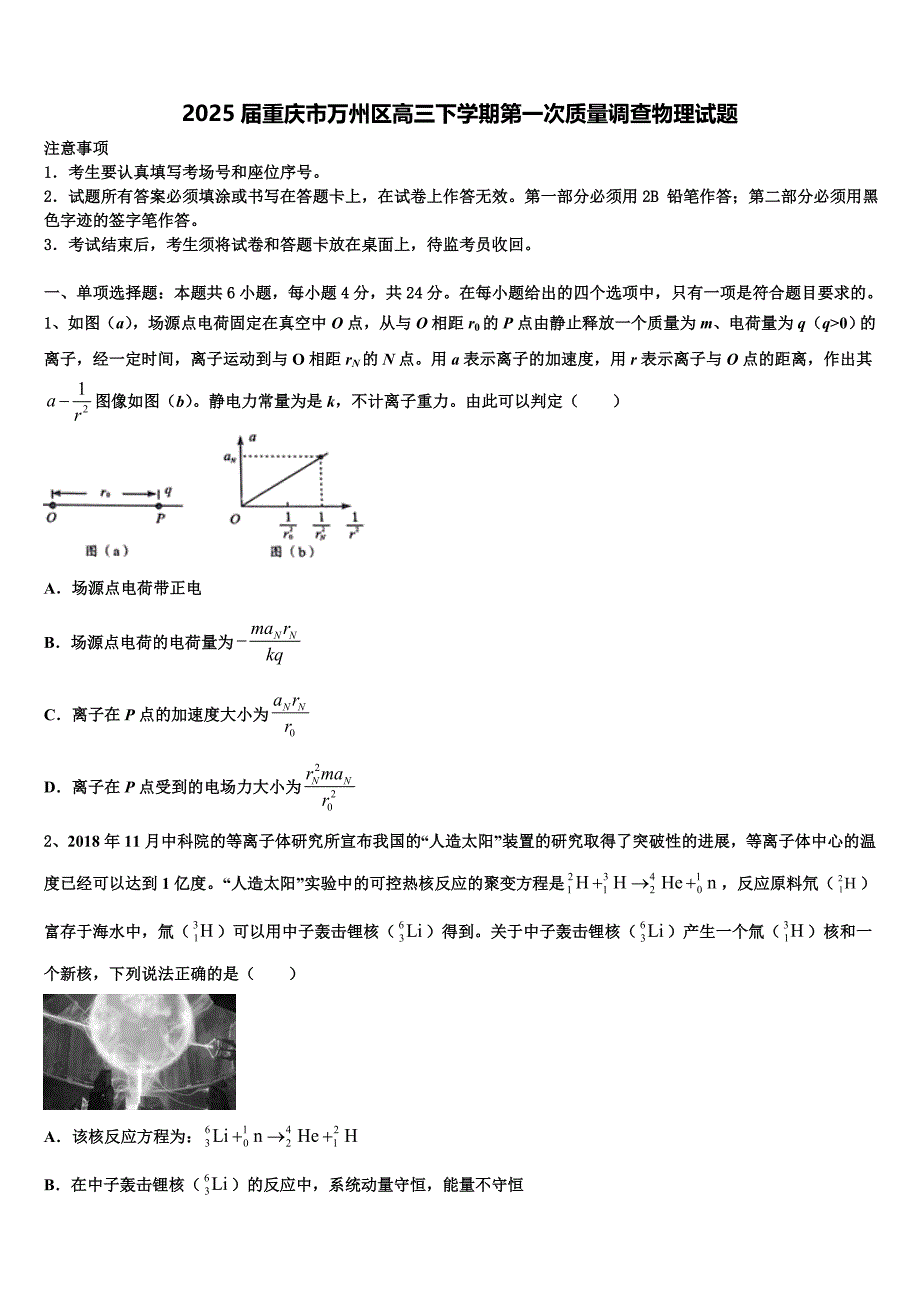 2025届重庆市万州区高三下学期第一次质量调查物理试题_第1页