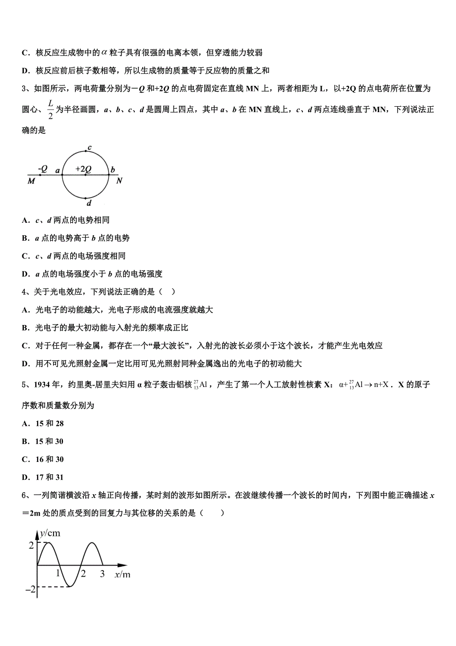 2025届重庆市万州区高三下学期第一次质量调查物理试题_第2页