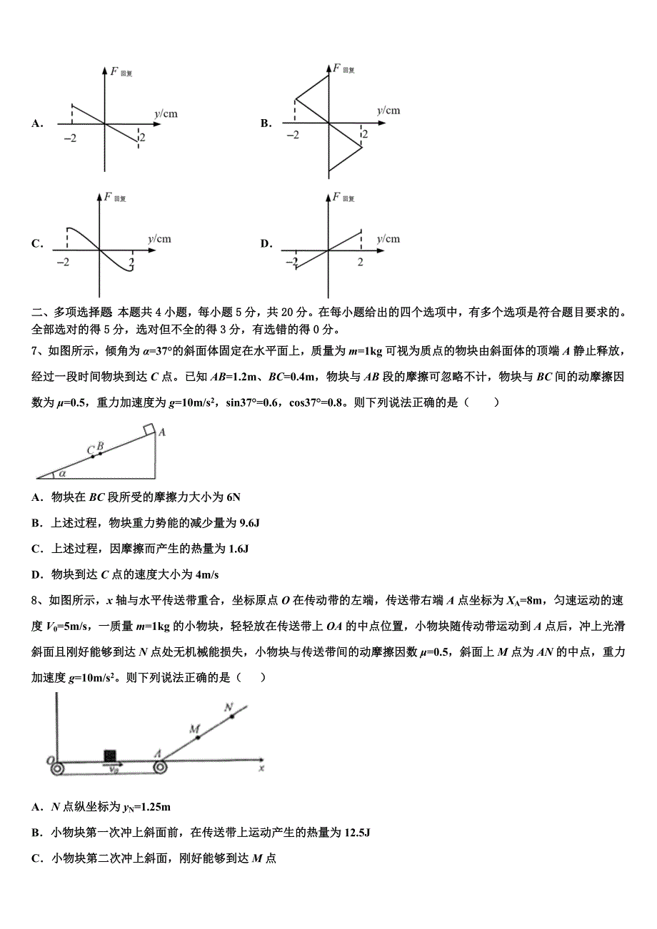 2025届重庆市万州区高三下学期第一次质量调查物理试题_第3页