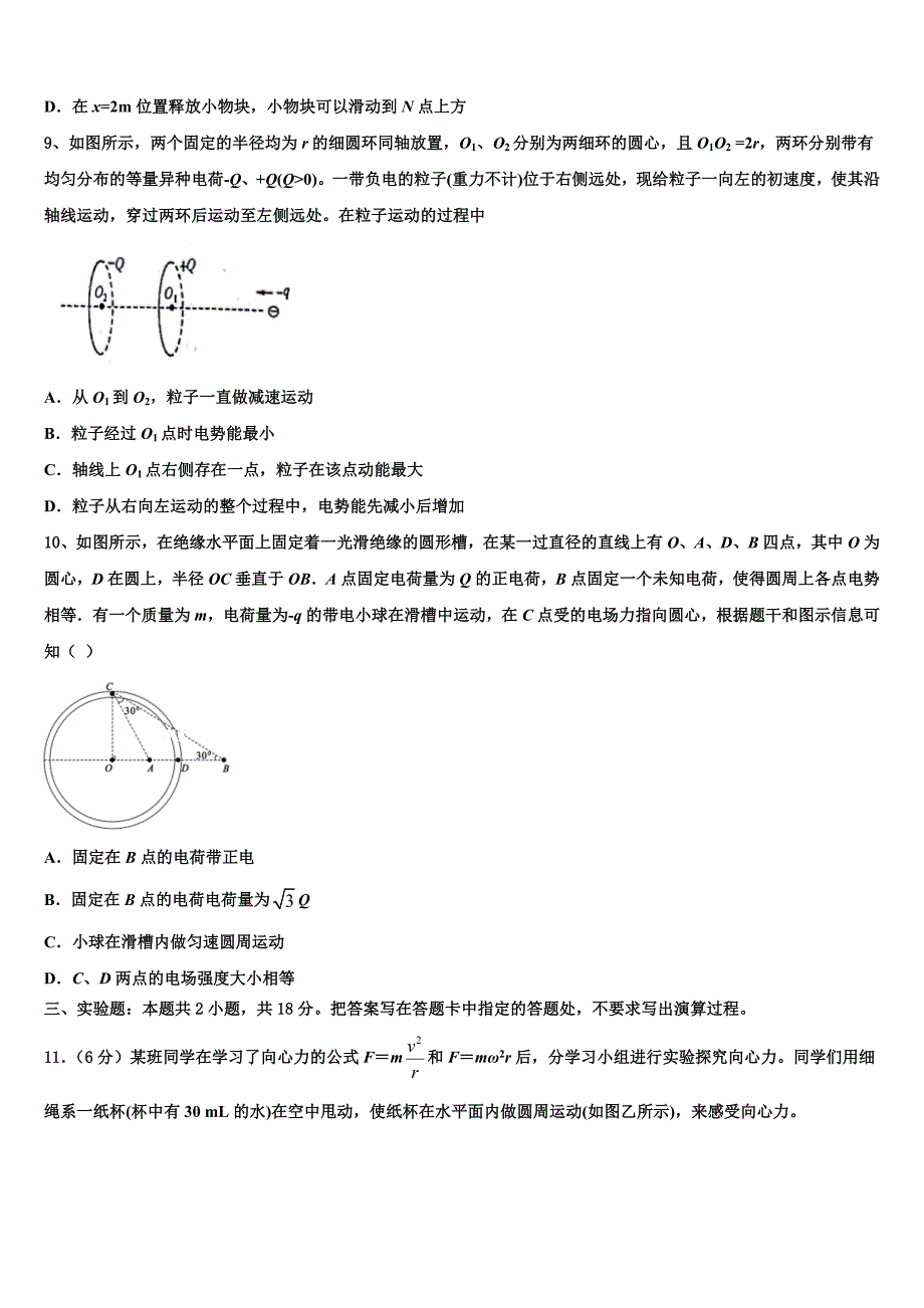 2025届重庆市万州区高三下学期第一次质量调查物理试题_第4页