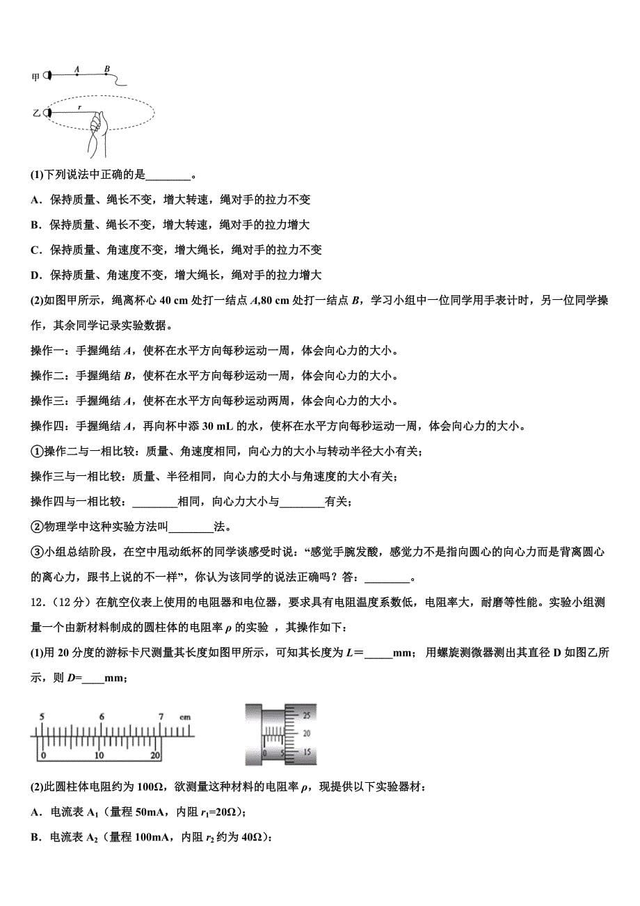 2025届重庆市万州区高三下学期第一次质量调查物理试题_第5页