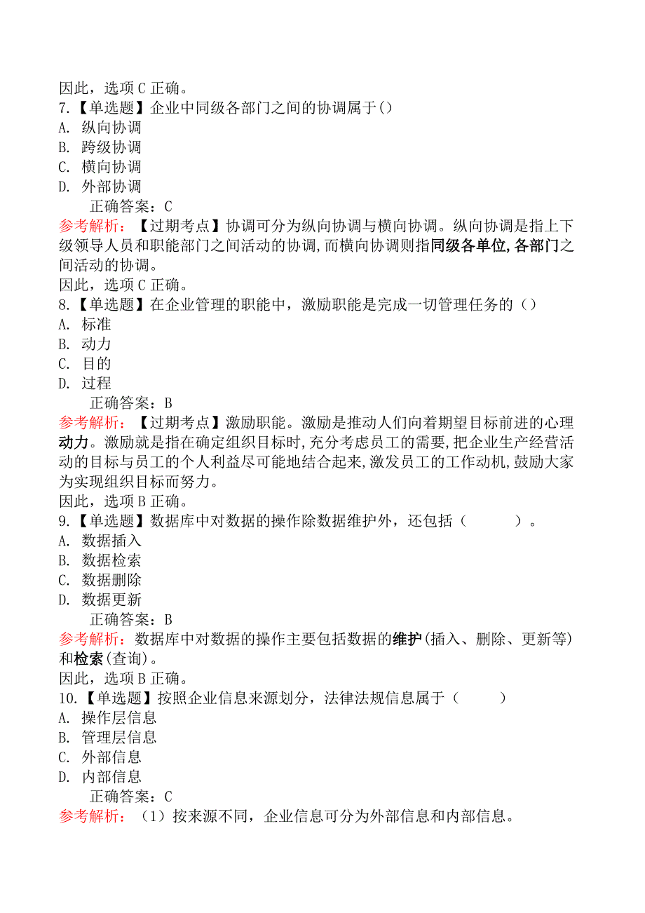 2021年初级经济师考试《工商管理专业知识与实务》真题及解析 （10月30日上午）_第3页