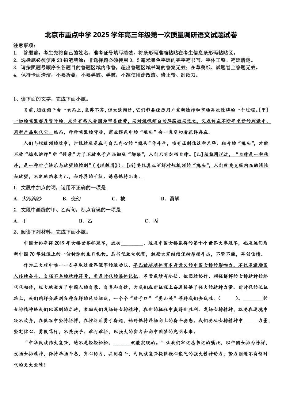 北京市重点中学2025学年高三年级第一次质量调研语文试题试卷含解析_第1页