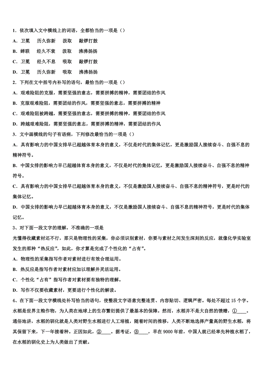 北京市重点中学2025学年高三年级第一次质量调研语文试题试卷含解析_第2页