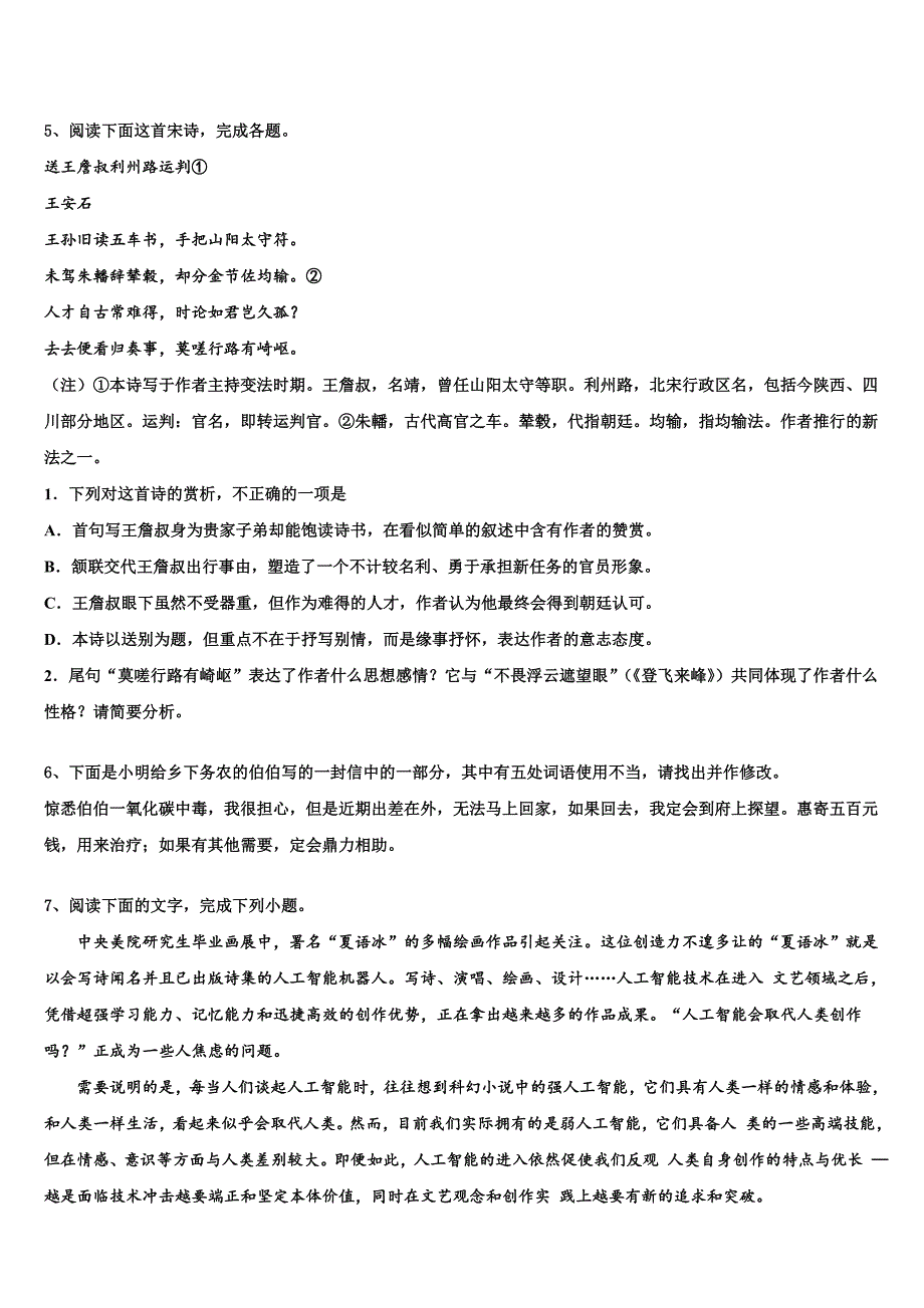 北京市重点中学2025学年高三年级第一次质量调研语文试题试卷含解析_第3页