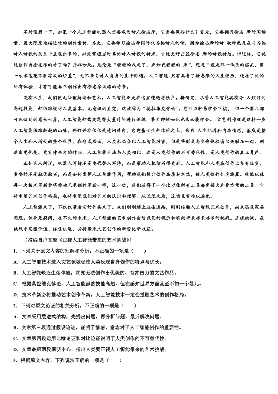 北京市重点中学2025学年高三年级第一次质量调研语文试题试卷含解析_第4页