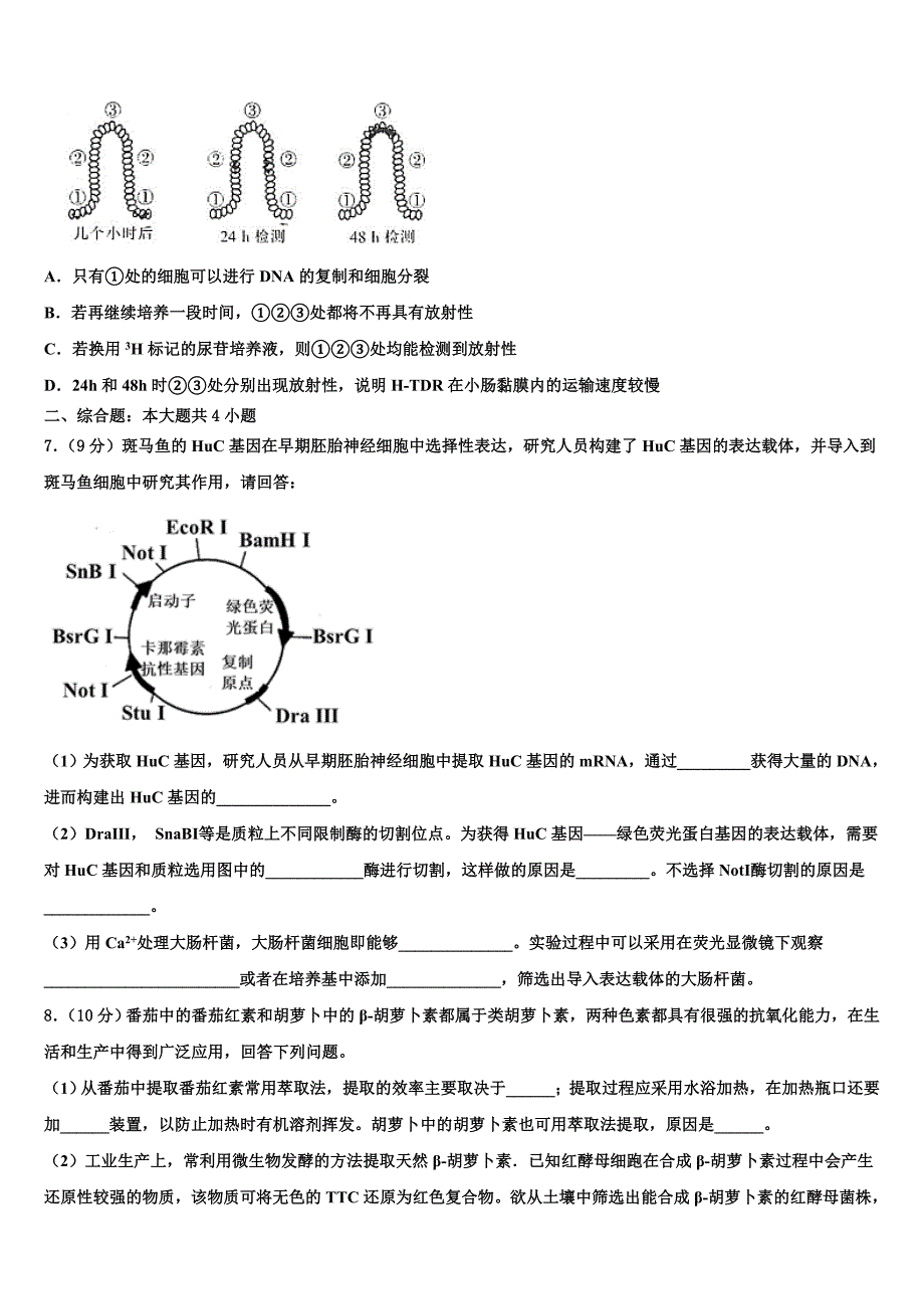 河南省示范中学2025学年高三3月模拟考试生物试题试卷含解析_第3页