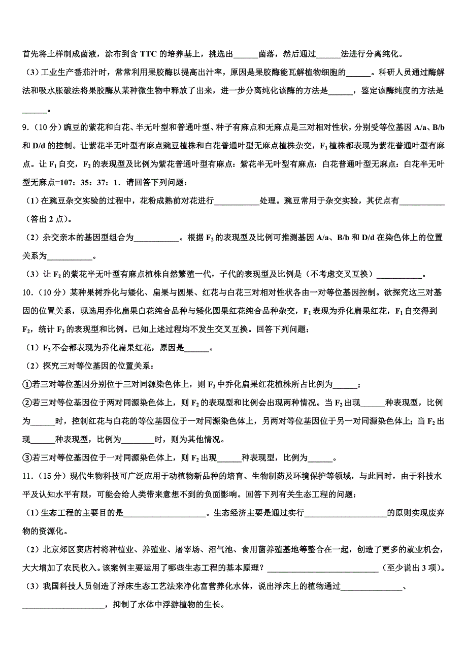 河南省示范中学2025学年高三3月模拟考试生物试题试卷含解析_第4页