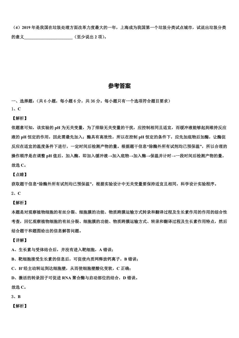 河南省示范中学2025学年高三3月模拟考试生物试题试卷含解析_第5页