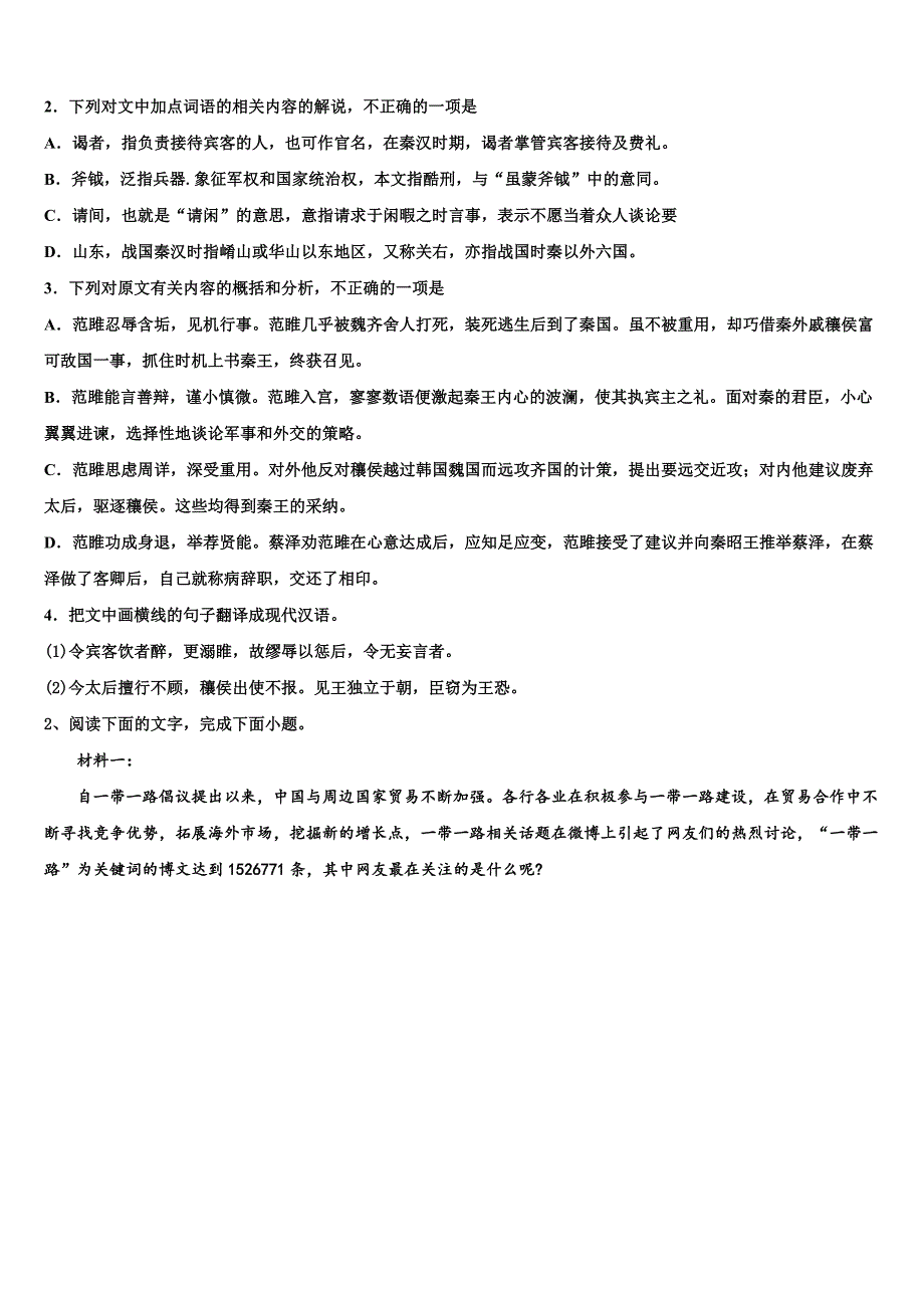 2025届陕西省咸阳市高三下学期第一次质量检测试题（语文试题文）试题含解析_第2页