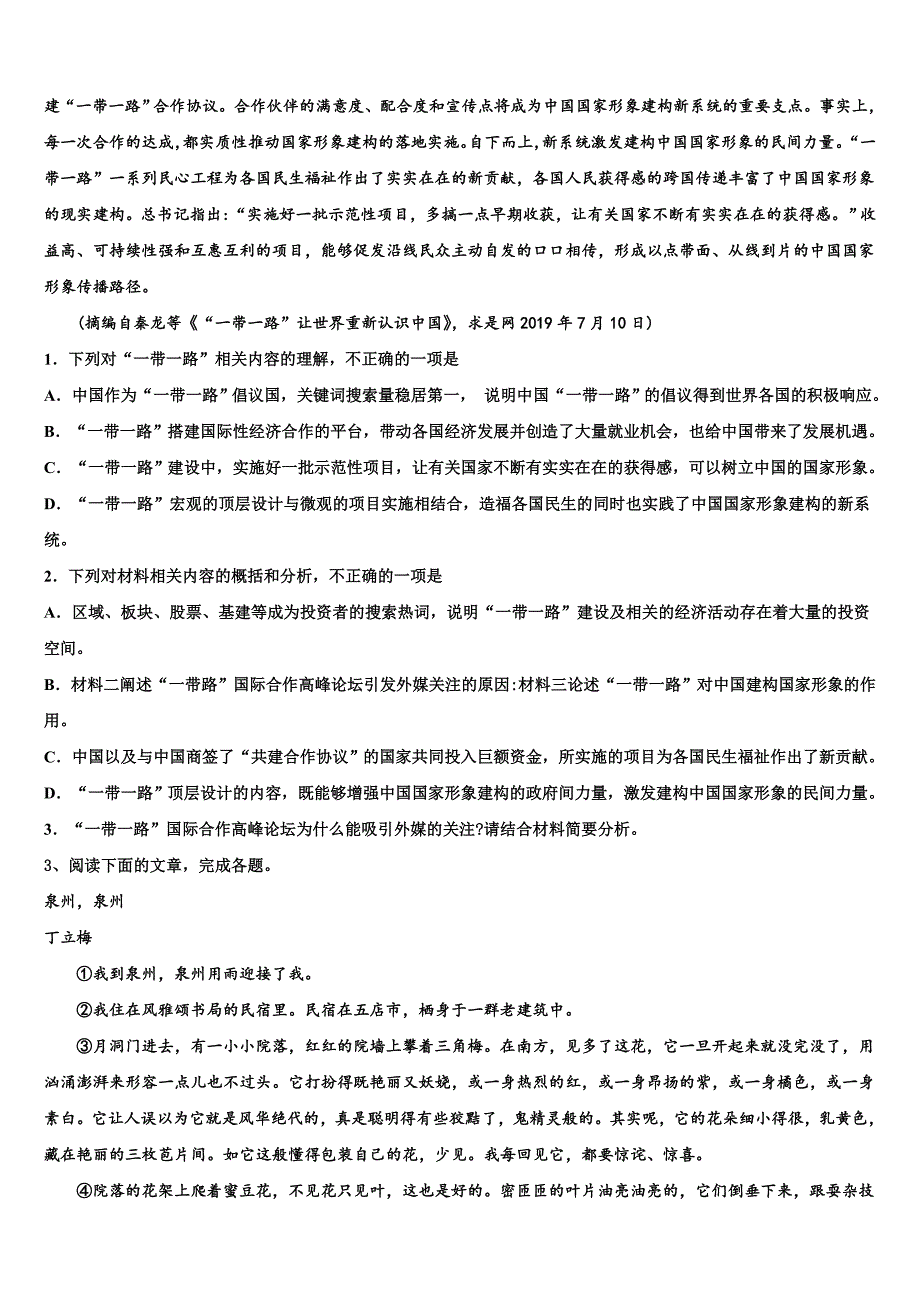 2025届陕西省咸阳市高三下学期第一次质量检测试题（语文试题文）试题含解析_第4页