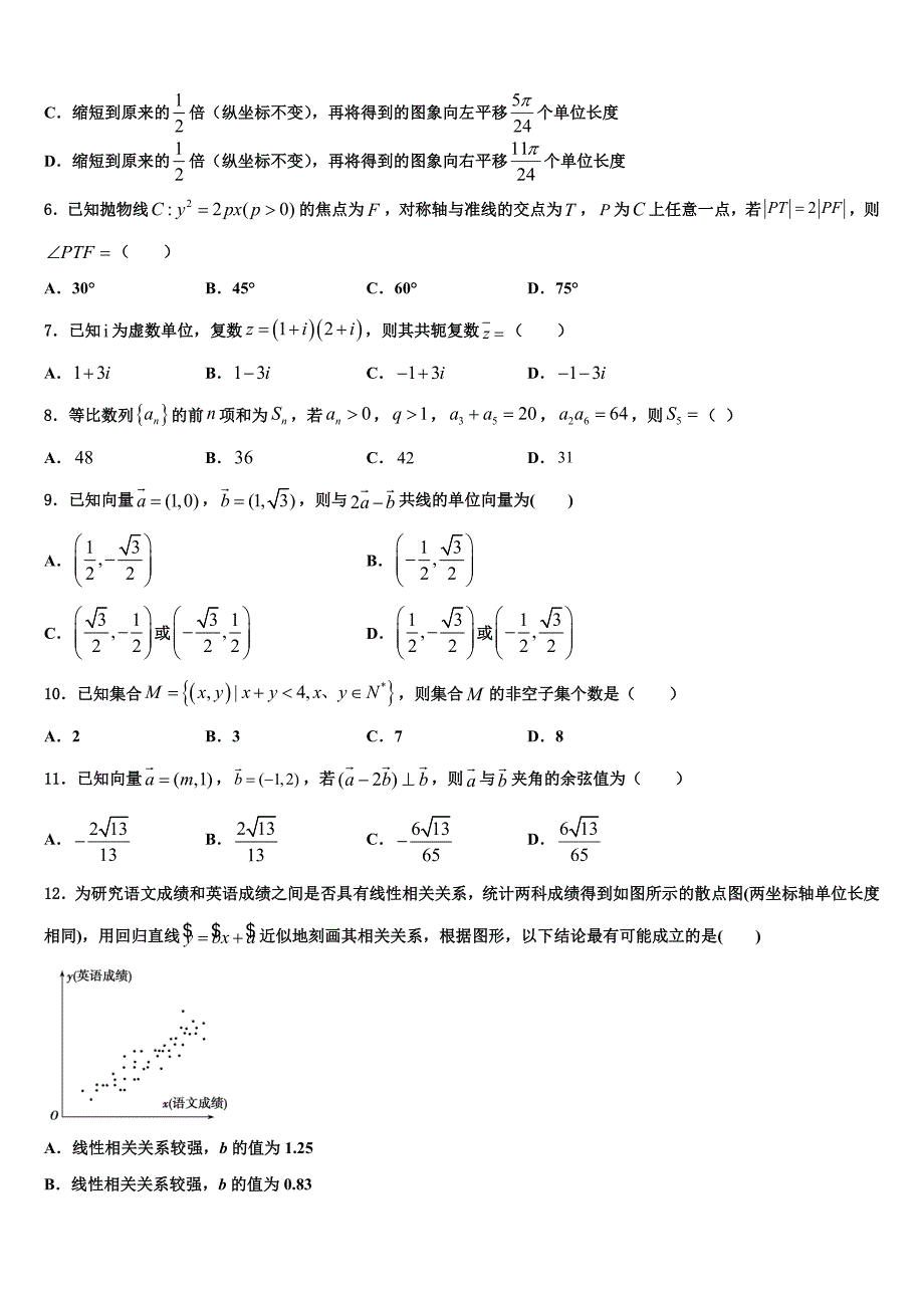 上海市嘉定二中等四校2025学年高三下学期期末教学质量监测数学试题文试题_第2页