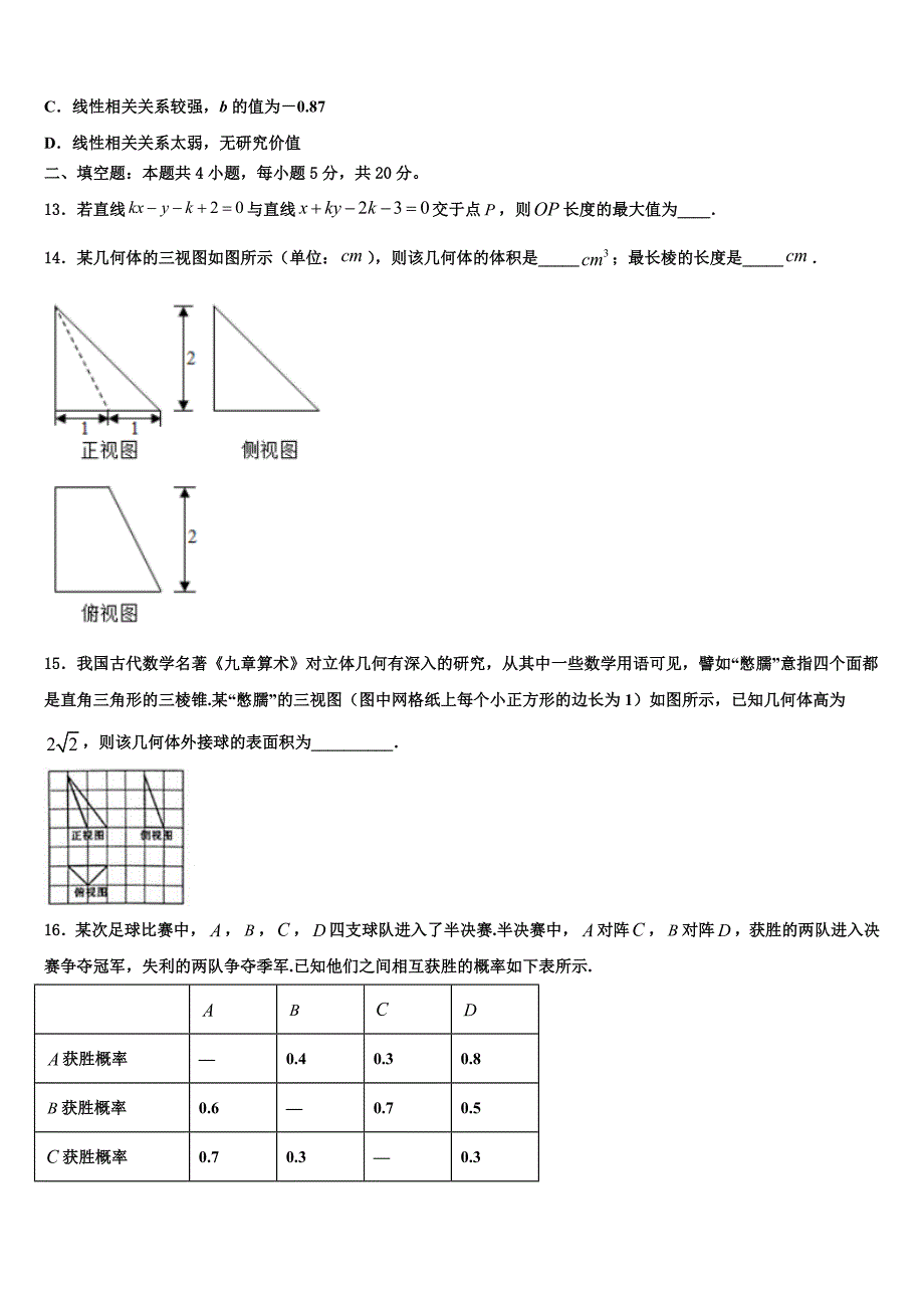 上海市嘉定二中等四校2025学年高三下学期期末教学质量监测数学试题文试题_第3页