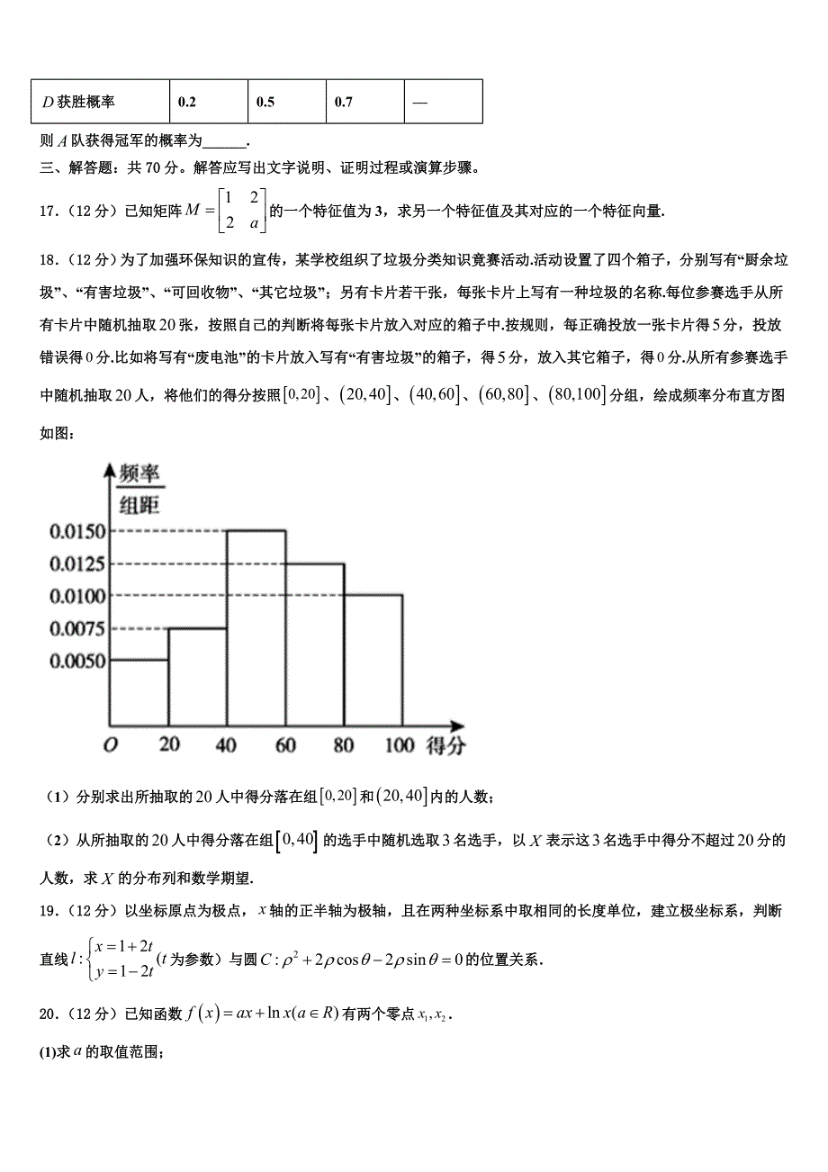 上海市嘉定二中等四校2025学年高三下学期期末教学质量监测数学试题文试题_第4页