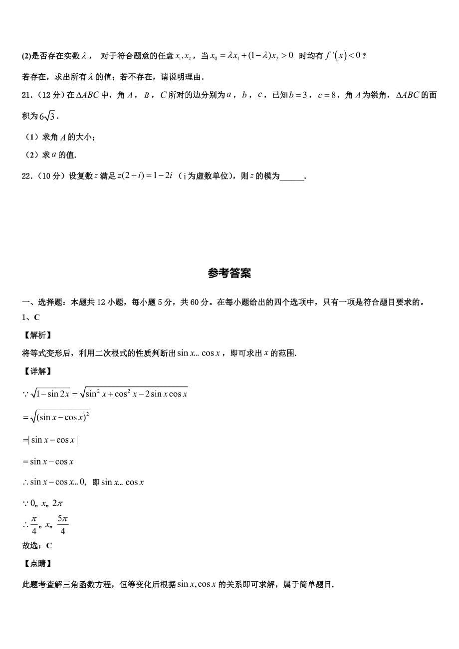 上海市嘉定二中等四校2025学年高三下学期期末教学质量监测数学试题文试题_第5页