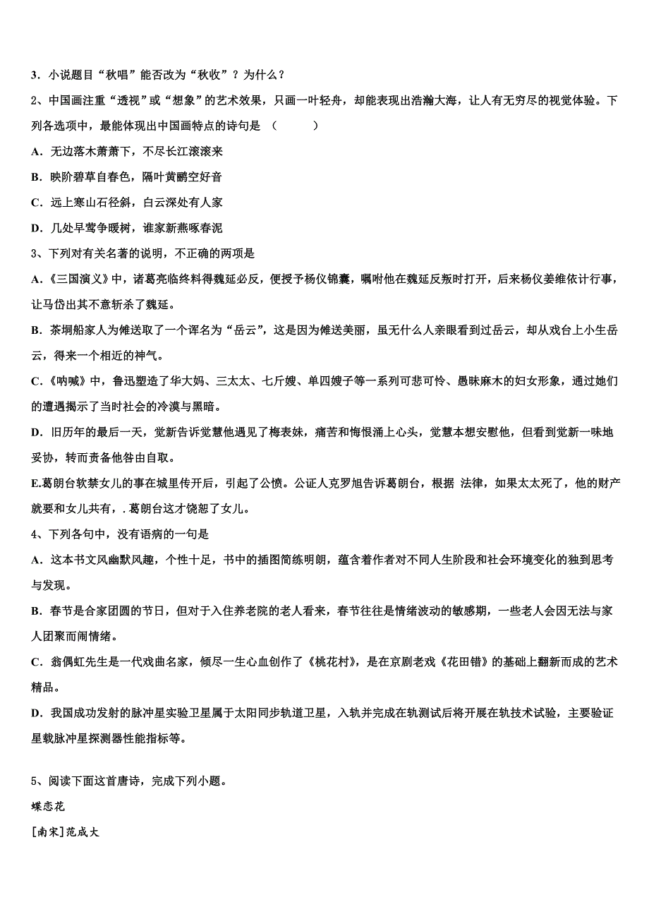 甘肃省河西五市2025届高三4月调研测试（二模）语文试题含解析_第3页