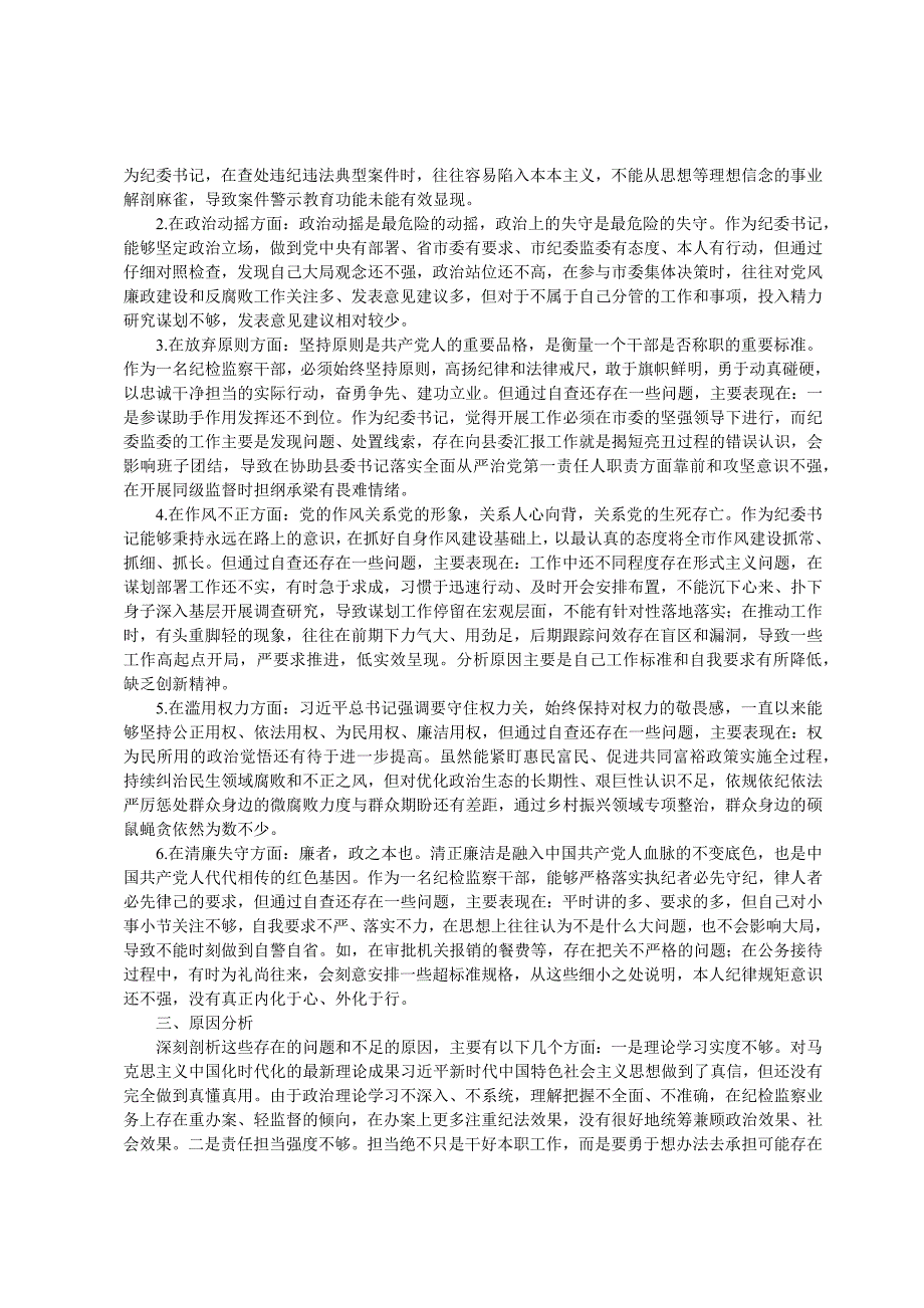 关于纪检监察干部队伍教育整顿个人读书报告_第4页