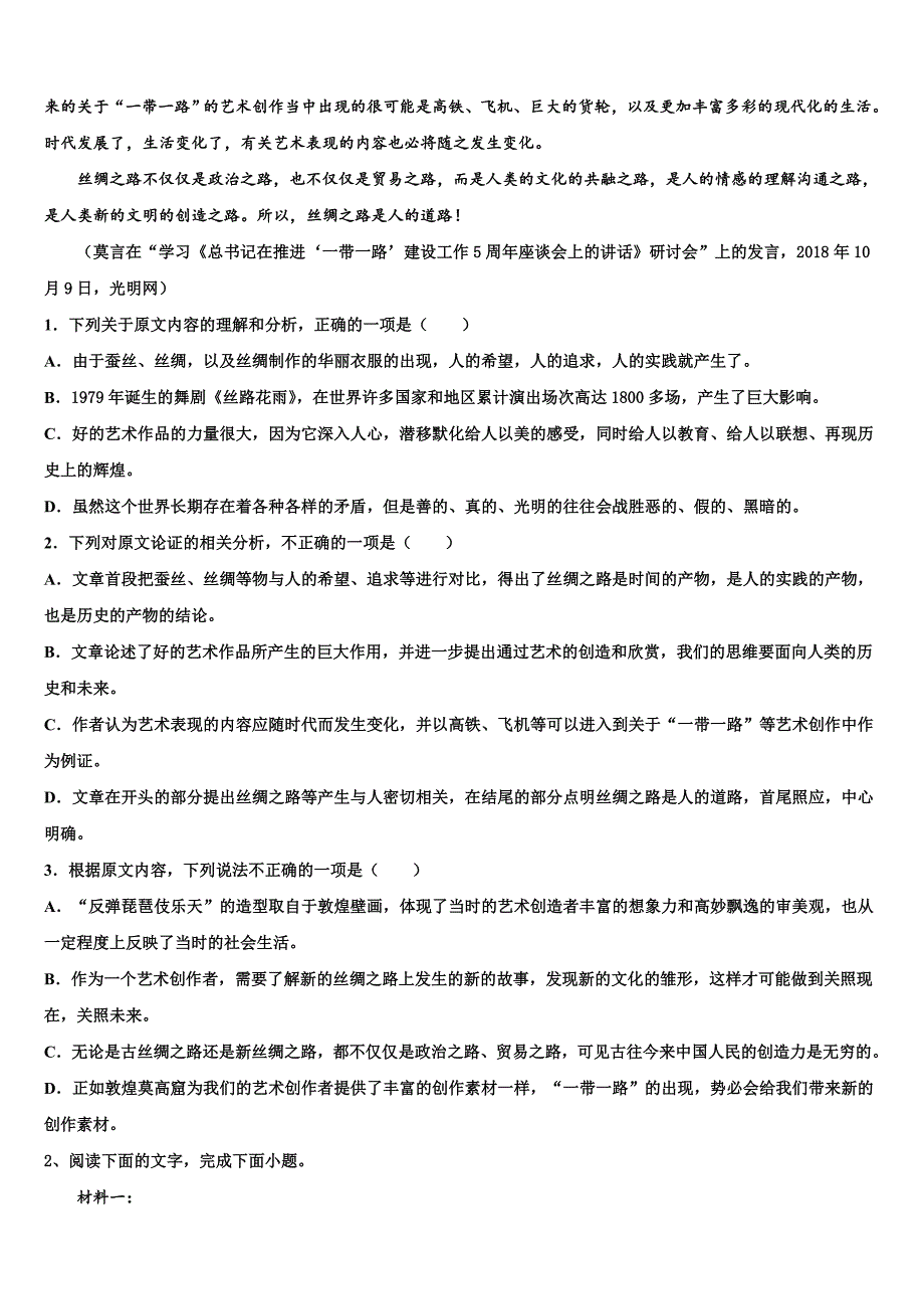 云南省曲靖市宣威五中第八中学2025届高三下学期一诊考试语文试题含解析_第2页