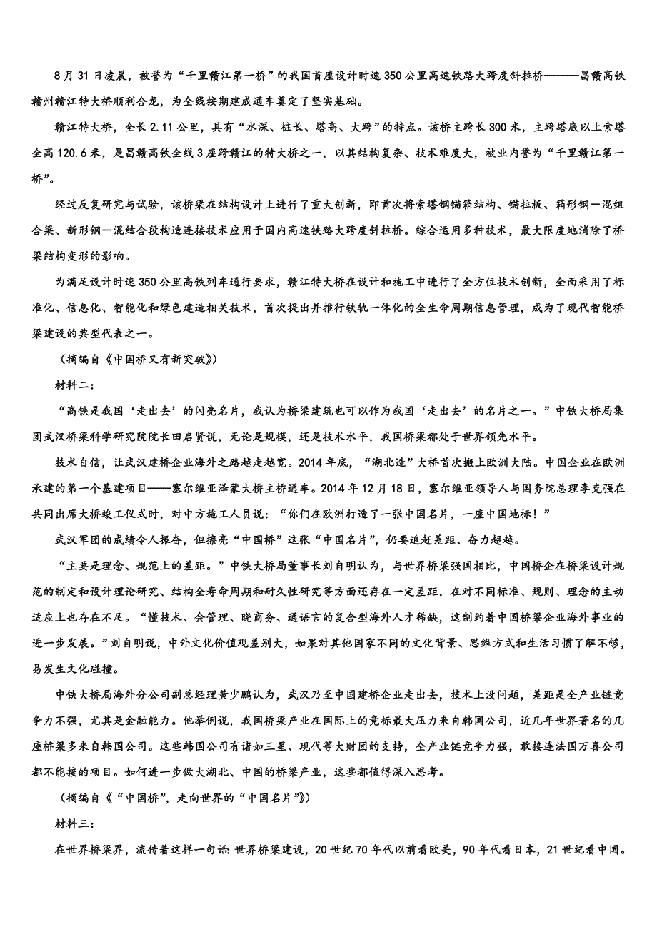 云南省曲靖市宣威五中第八中学2025届高三下学期一诊考试语文试题含解析_第3页