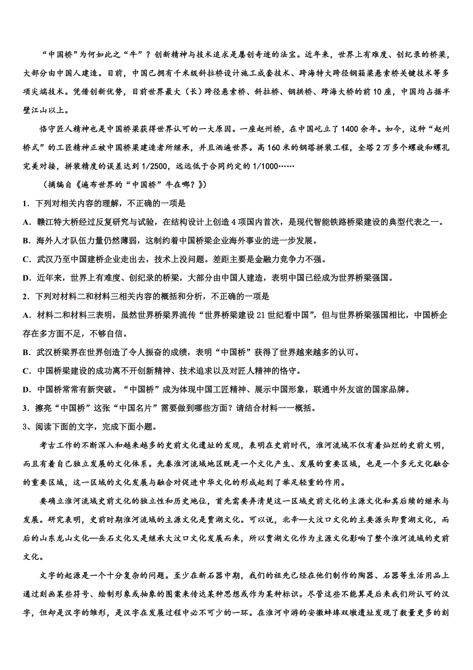 云南省曲靖市宣威五中第八中学2025届高三下学期一诊考试语文试题含解析_第4页