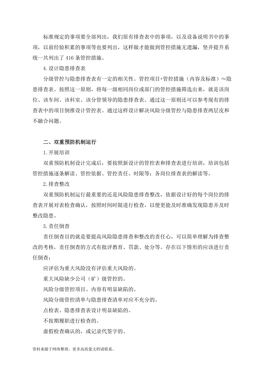 开展双重预防机制建设的方法_第3页