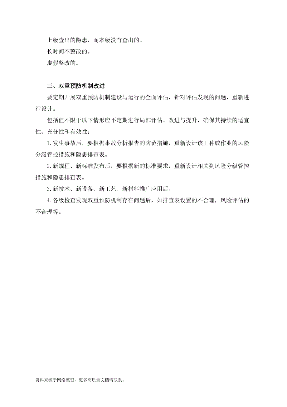 开展双重预防机制建设的方法_第4页