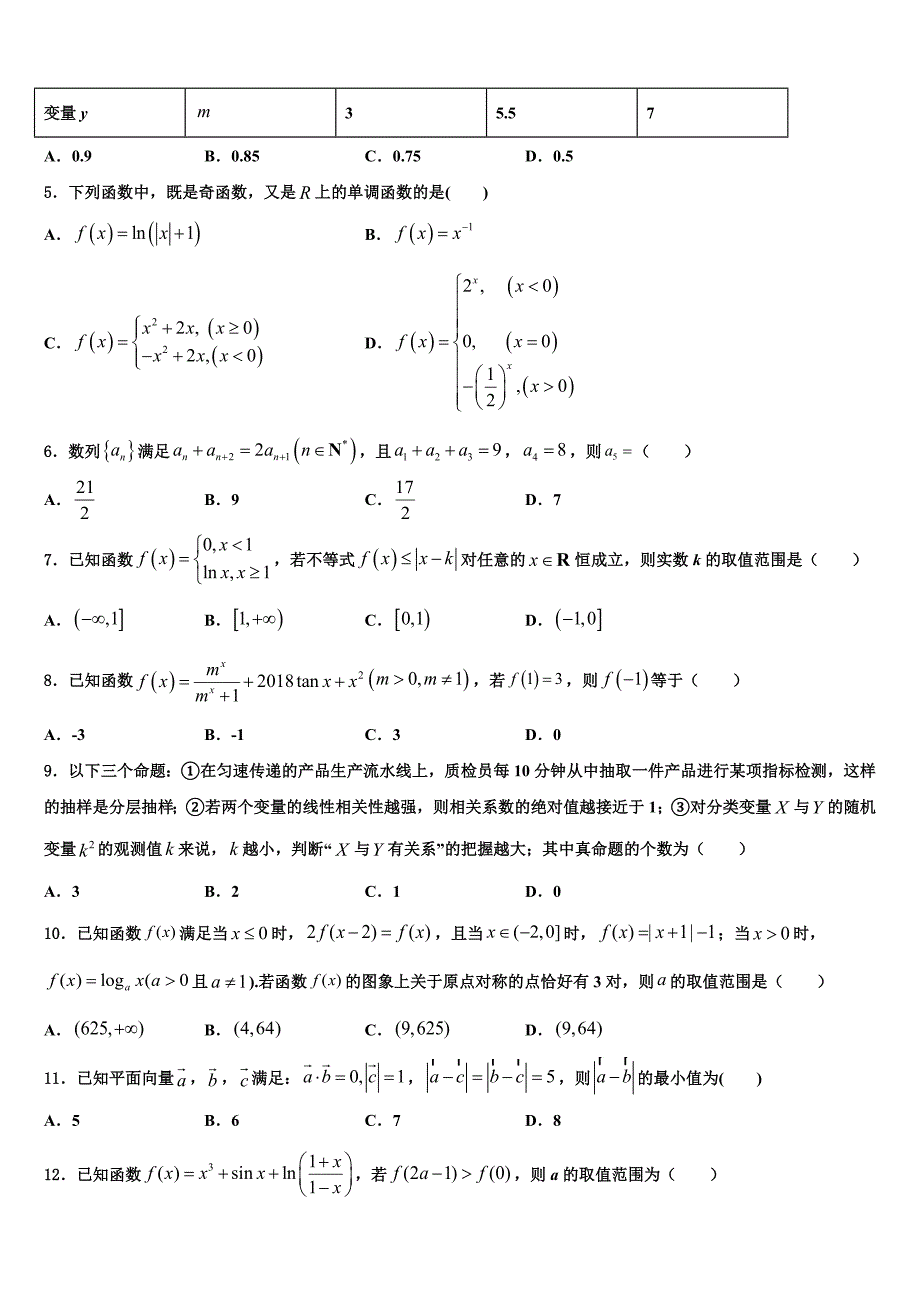 上海市莘庄中学2025届学业水平考试数学试题模拟卷(七)_第2页