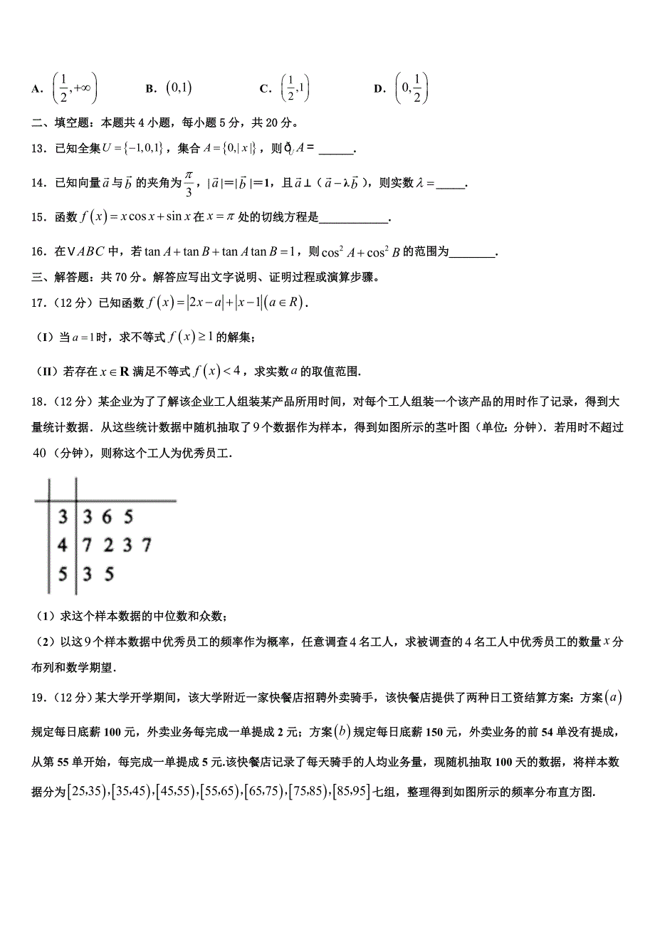 上海市莘庄中学2025届学业水平考试数学试题模拟卷(七)_第3页