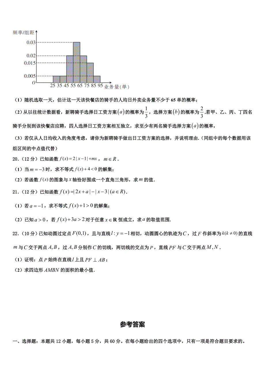 上海市莘庄中学2025届学业水平考试数学试题模拟卷(七)_第4页