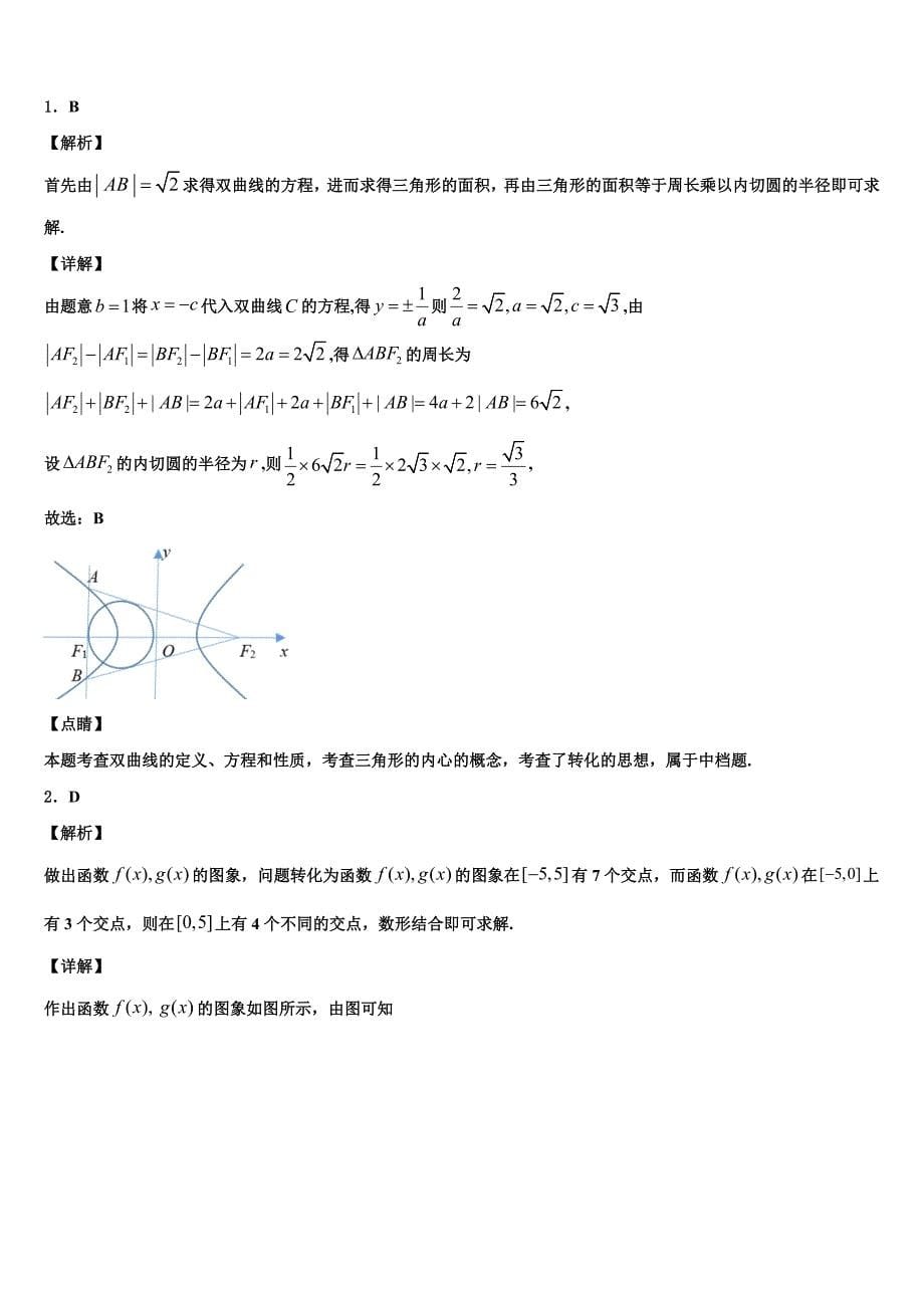 上海市莘庄中学2025届学业水平考试数学试题模拟卷(七)_第5页