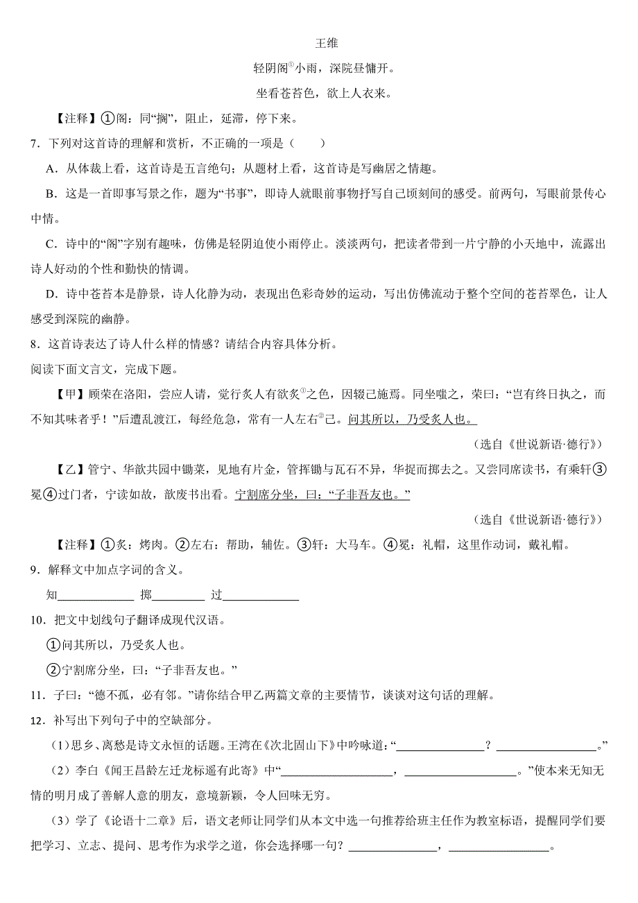 江西省吉安市2024年七年级上学期语文期中联考试卷【含答案】_第2页