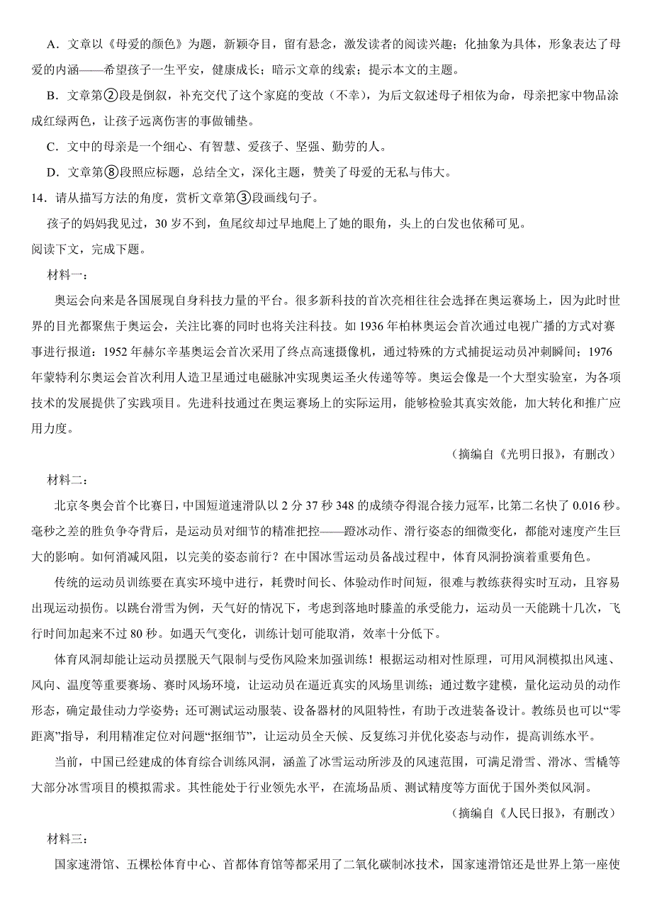 江西省吉安市2024年七年级上学期语文期中联考试卷【含答案】_第4页