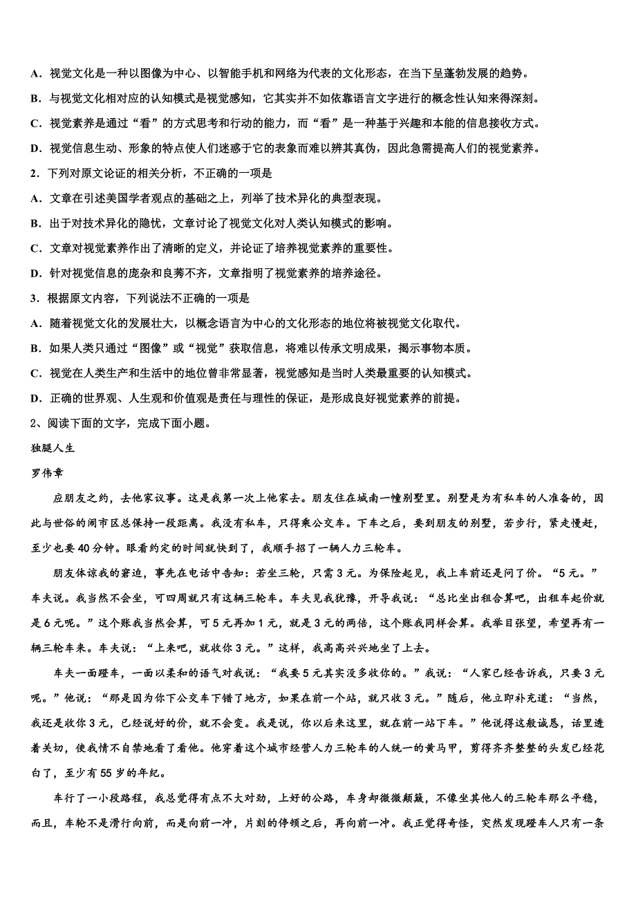 山东省东明县万福中学2025届高三下学期高考（5月模拟）语文试题试卷含解析_第2页