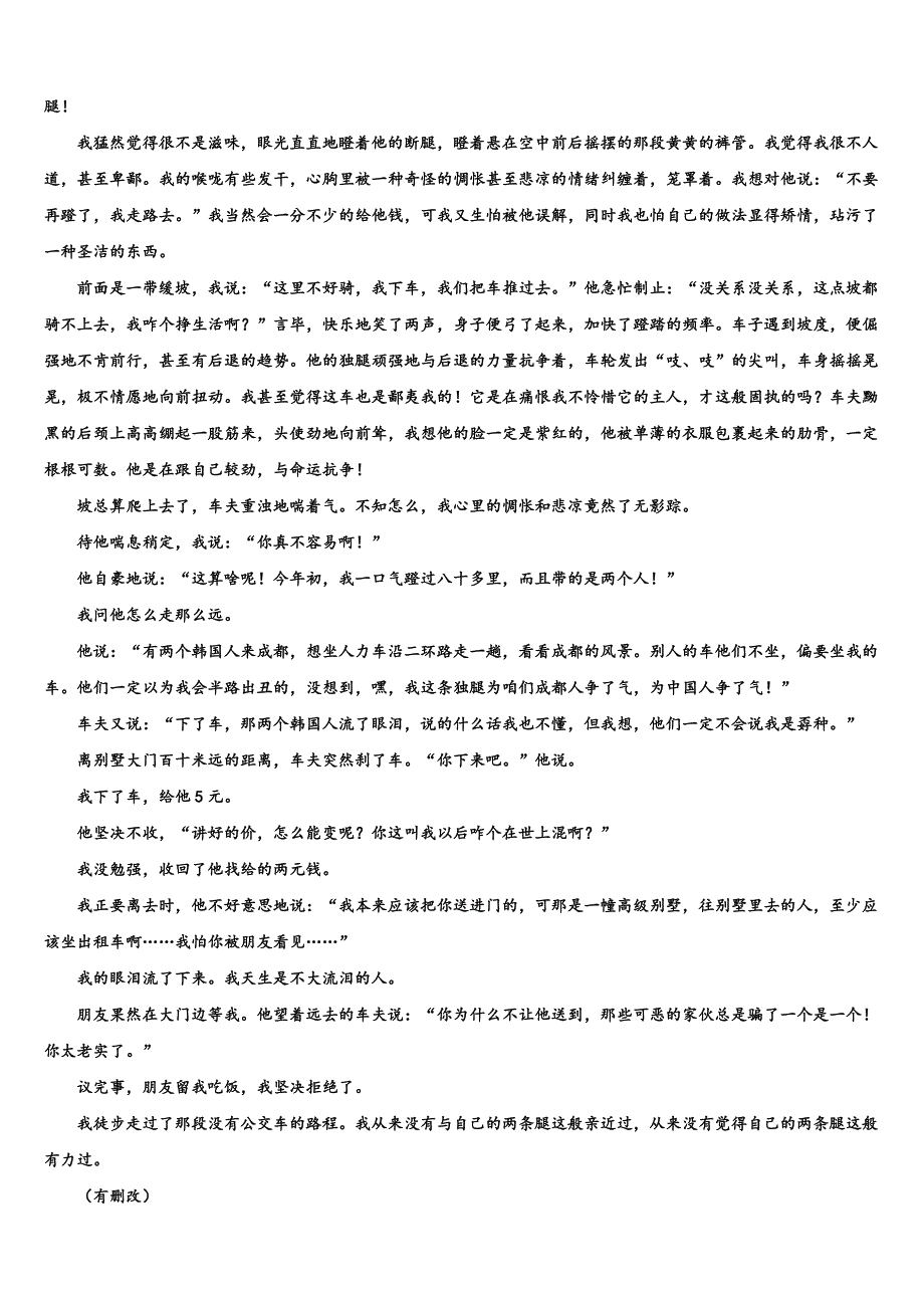 山东省东明县万福中学2025届高三下学期高考（5月模拟）语文试题试卷含解析_第3页