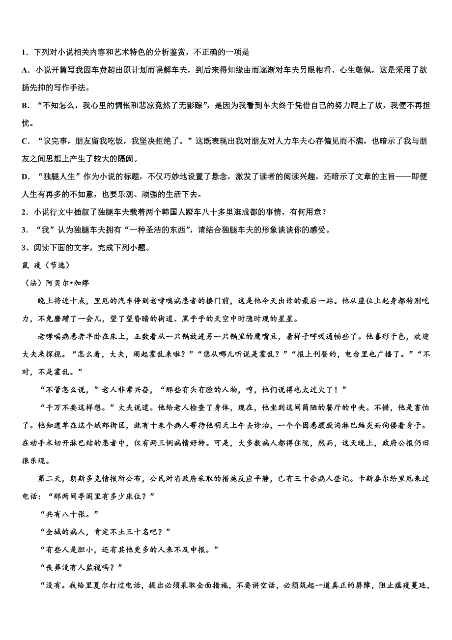 山东省东明县万福中学2025届高三下学期高考（5月模拟）语文试题试卷含解析_第4页