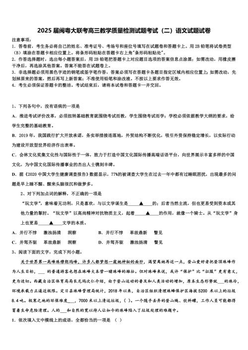 2025届闽粤大联考高三教学质量检测试题考试（二）语文试题试卷含解析