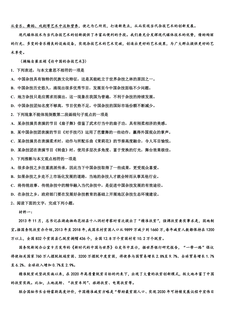 内蒙古自治区锡林郭勒盟太仆寺旗宝昌镇第一中学2025学年高三下学期质量检测试题考试(三)语文试题含解析_第2页