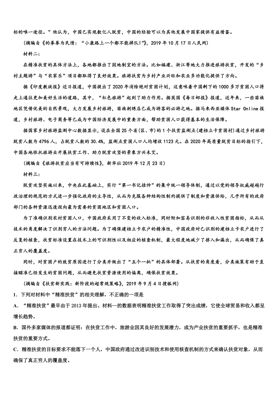 内蒙古自治区锡林郭勒盟太仆寺旗宝昌镇第一中学2025学年高三下学期质量检测试题考试(三)语文试题含解析_第3页