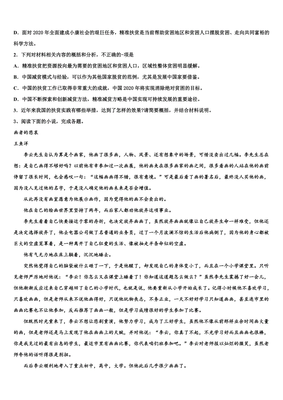 内蒙古自治区锡林郭勒盟太仆寺旗宝昌镇第一中学2025学年高三下学期质量检测试题考试(三)语文试题含解析_第4页